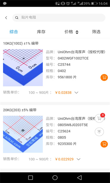 立创商城供应商平台(3)