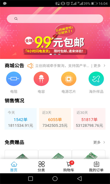 立创商城供应商平台(2)