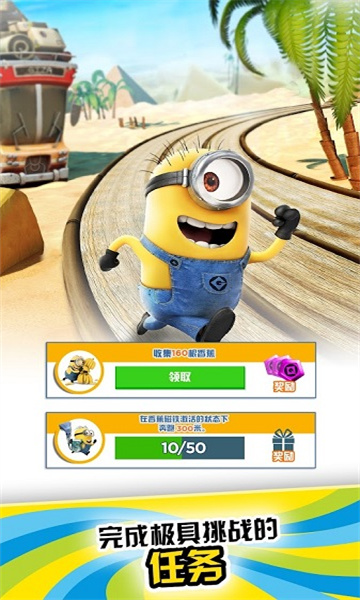 神偷奶爸小黄人快跑最新版(1)