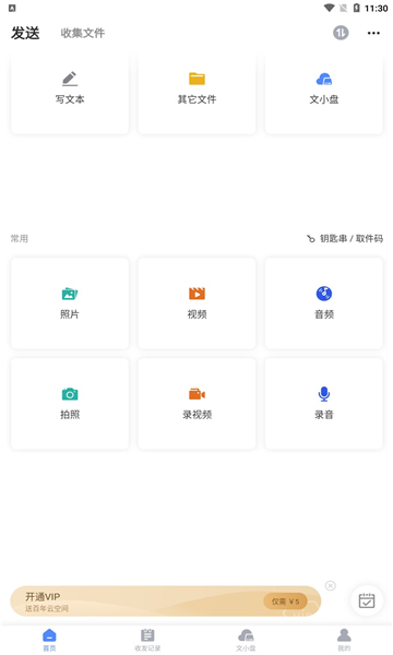 文叔叔网盘(2)