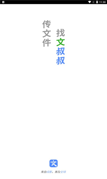 文叔叔网盘(1)