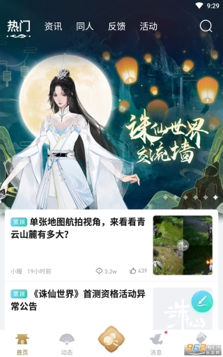诛仙世界助手(2)