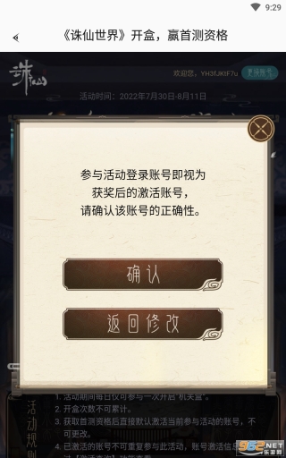 诛仙世界助手(5)