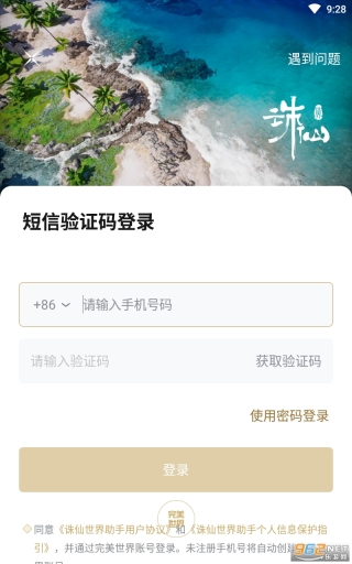 诛仙世界助手(4)