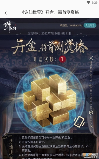 诛仙世界助手(6)