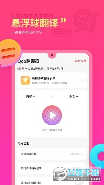 Qoo游戏翻译器安卓版(1)