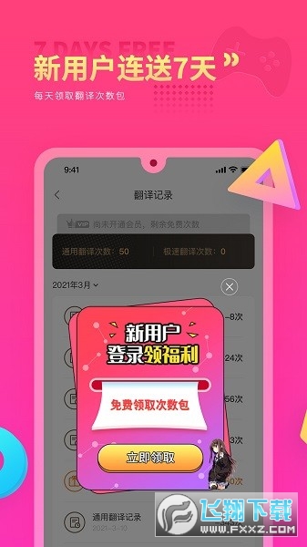 Qoo游戏翻译器安卓版(2)