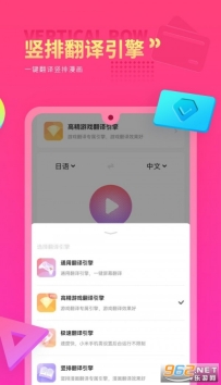 Qoo游戏翻译器最新版(3)