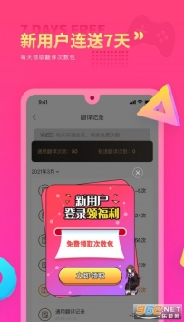 Qoo游戏翻译器最新版(2)