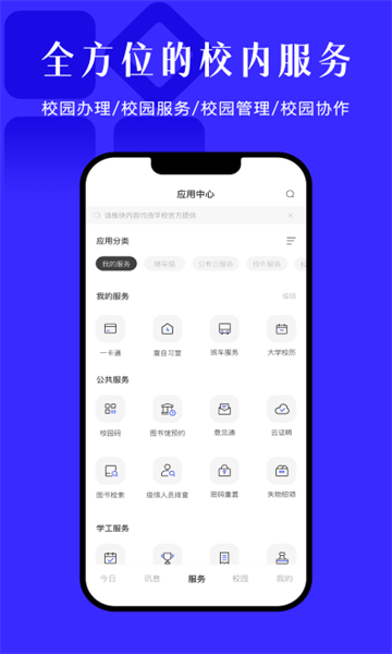 今日校园(1)