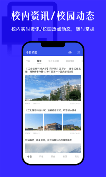 今日校园(2)