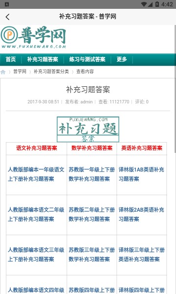 普学网最新版(2)