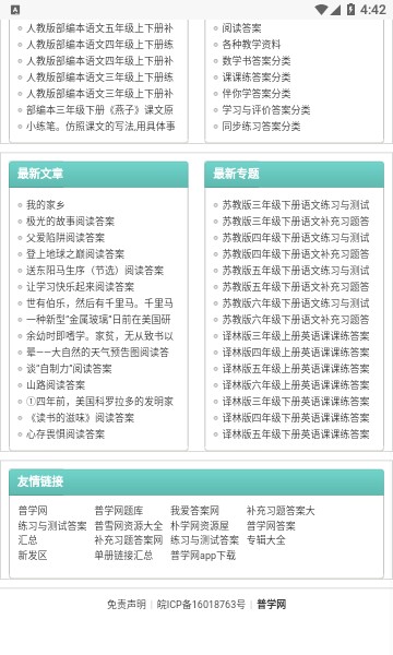普学网最新版(3)