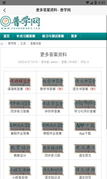 普学网最新版(1)
