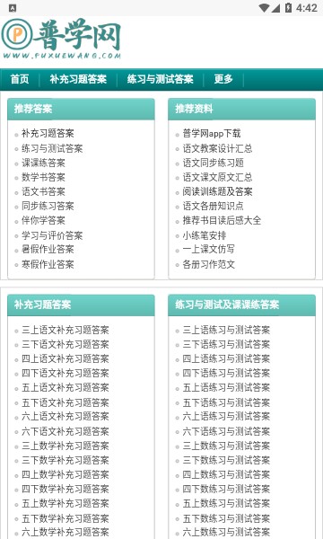 普学网最新版(4)