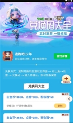 逃跑吧少年礼包工具(3)