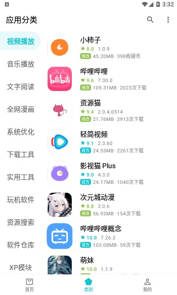 奇妙应用商店最新版(2)