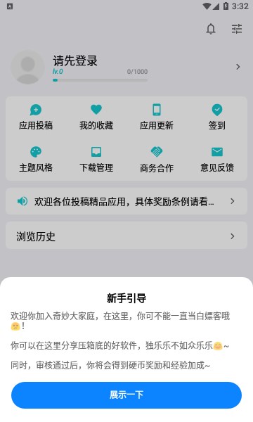 奇妙应用商店最新版(1)