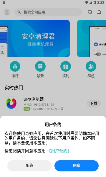 奇妙应用商店最新版(4)