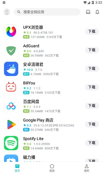 奇妙应用商店最新版(3)