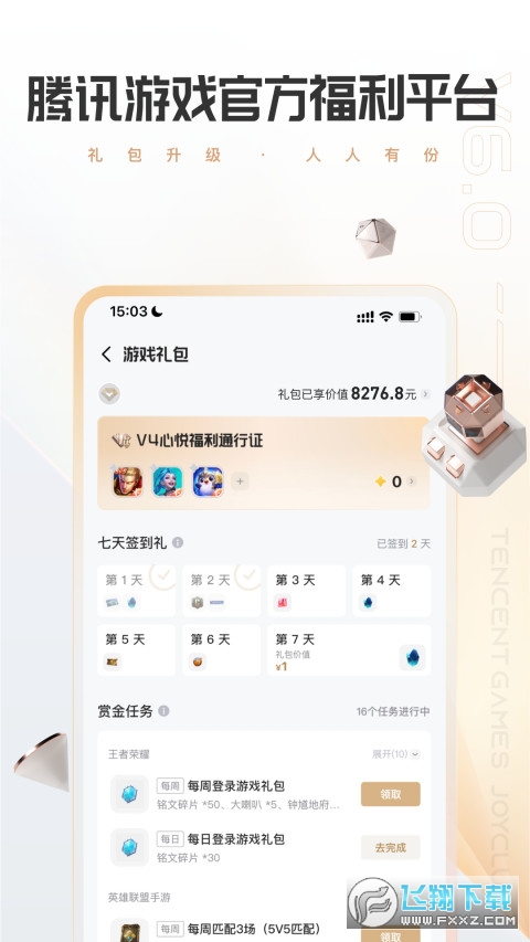 心悦俱乐部手机版(2)