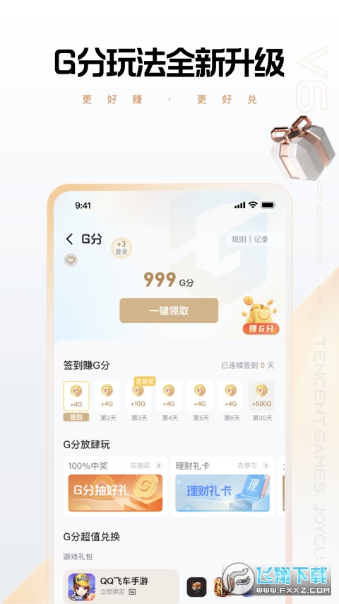 心悦俱乐部手机版(3)