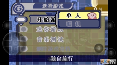 星之卡比梦之泉物语(1)