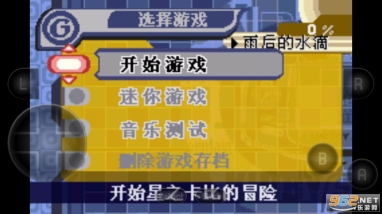 星之卡比梦之泉物语(8)