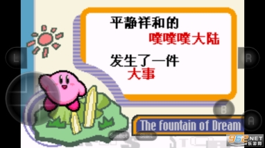 星之卡比梦之泉物语(5)