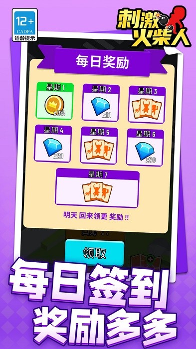 刺激火柴人游戏(3)