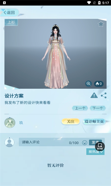 逆水寒装扮站软件最新版(1)