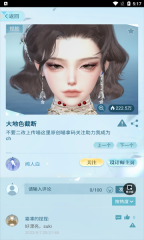 逆水寒装扮站软件最新版(2)