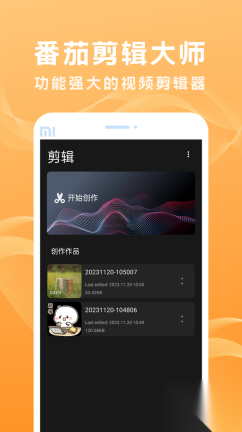 番茄剪辑大师图1