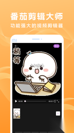 番茄剪辑大师图2