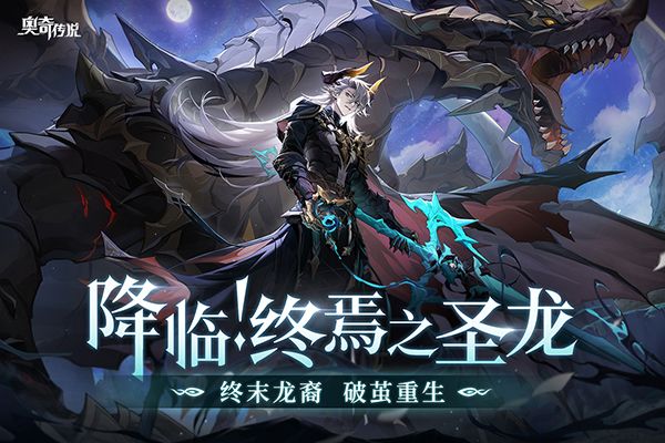 奥奇传说forAndroidv8.0.1628安卓手机版(1)