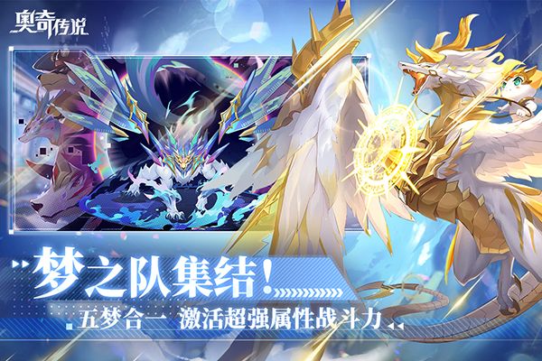 奥奇传说forAndroidv8.0.1628安卓手机版(2)