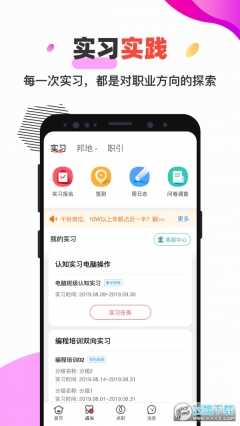 校友邦学生版(2)