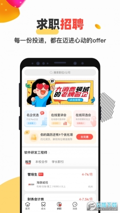 校友邦学生版(1)