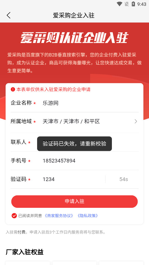 百度爱采购卖家版(5)