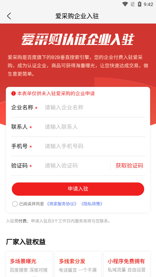 百度爱采购卖家版(3)