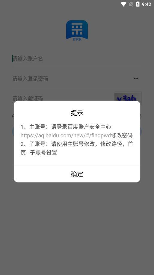 百度爱采购卖家版(2)