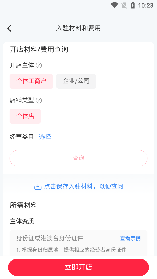 小红书本地商家版(3)