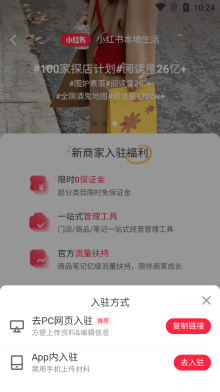 小红书本地商家版(4)