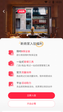 小红书本地商家版(2)