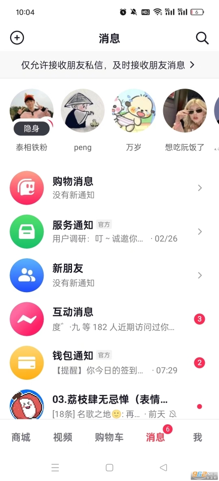 抖音商城版(4)