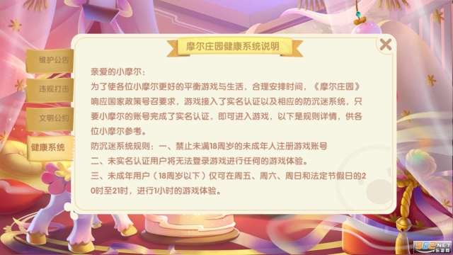 摩尔庄园手机版(3)