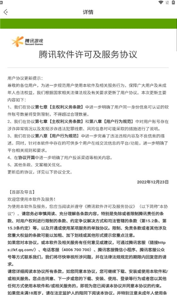 掌上无畏契约助手(1)
