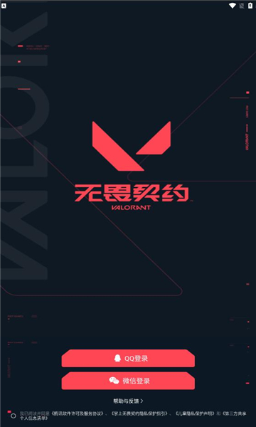 掌上无畏契约助手(3)
