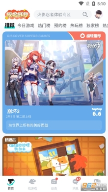 taptap正版(1)