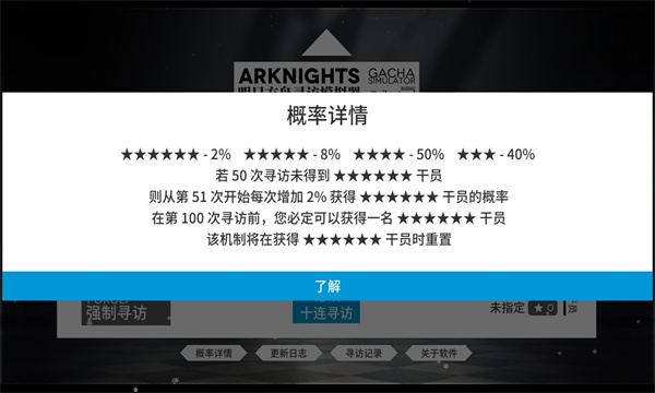 明日方舟抽卡分析器2025(arknightsgachasimulator)(2)